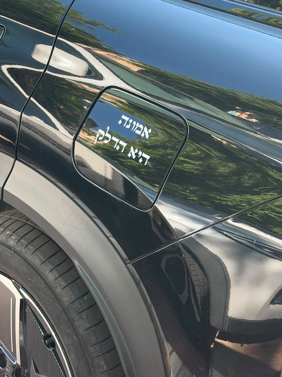 אמונה היא הדלק