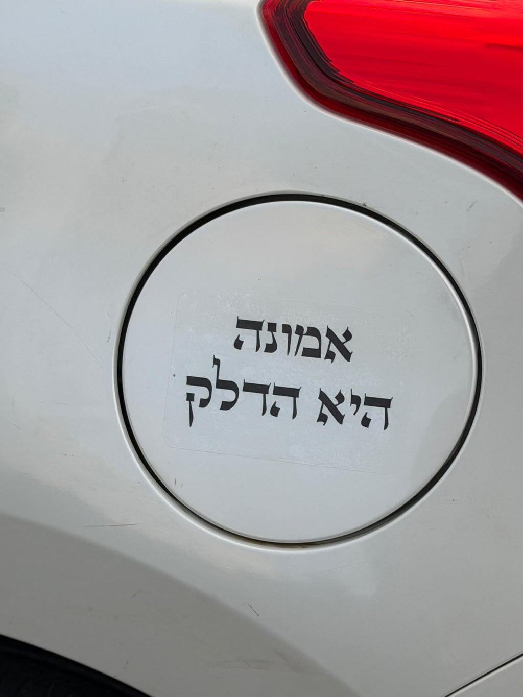 אמונה היא הדלק